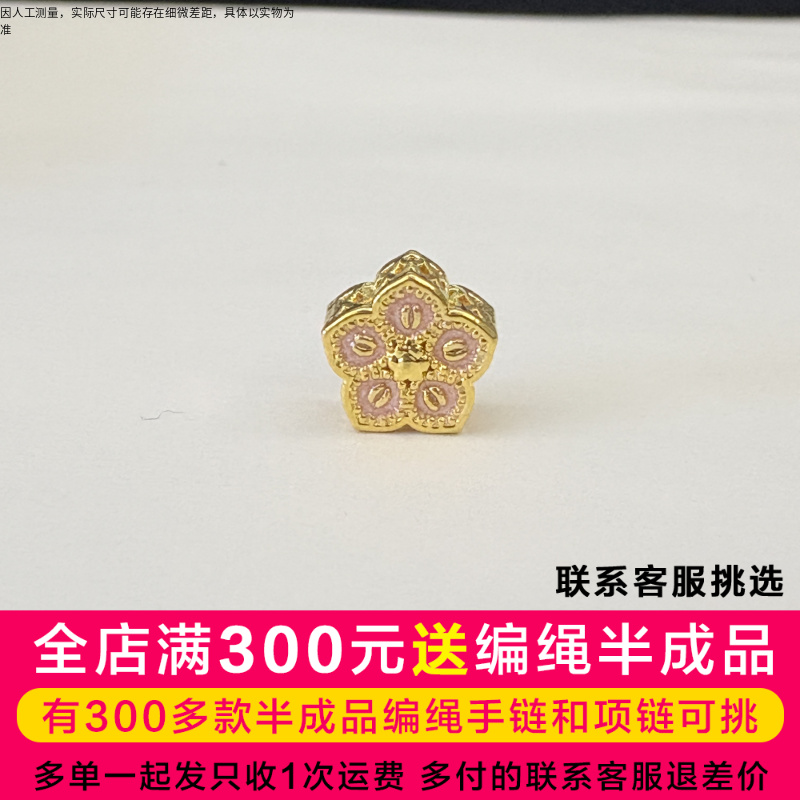 足金999烤漆花丝樱花糕通孔DP1454