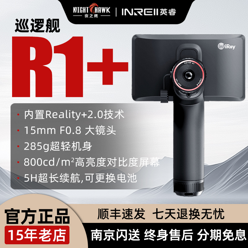 艾睿热成像找鸟热像仪户外高清夜视仪巡逻舰R1+热成相