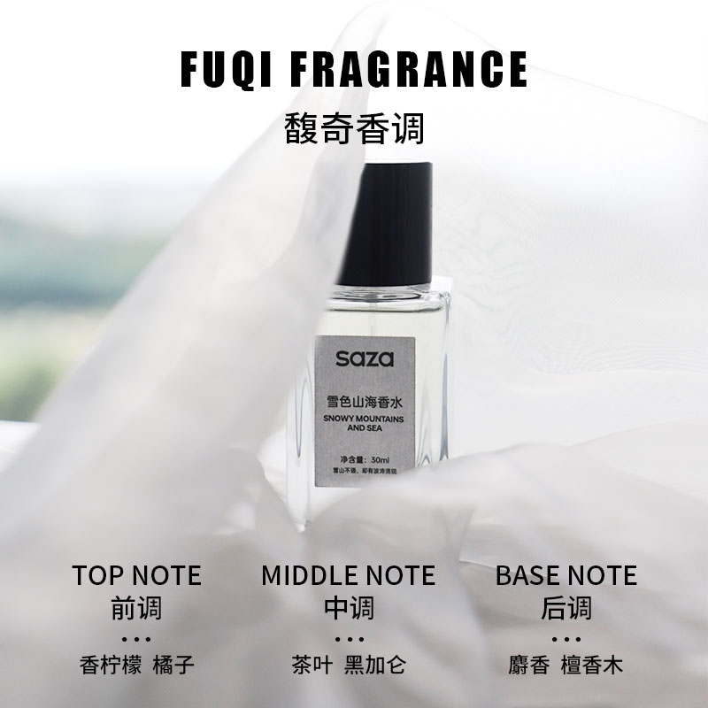 SAZA魅蓝香水系列