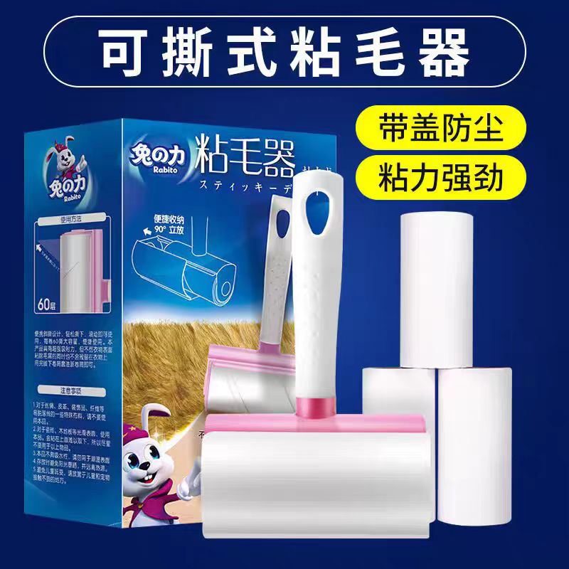 兔之力粘毛器1手柄+3卷