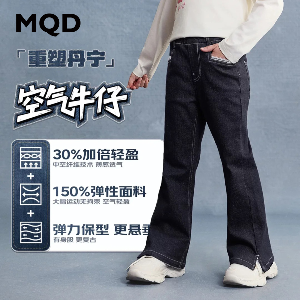 MQD女童25秋新款水洗街潮复古挺美微喇牛仔裤6653W1407