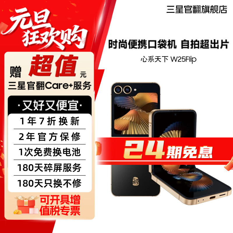 99新 Samsung/三星 活动【24期展示机】W25 Flip新款心系天下折叠
