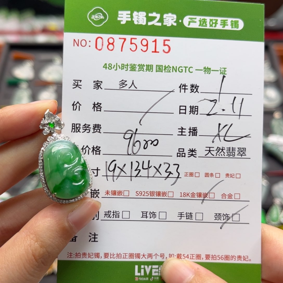 【闪购商品】翡翠颈饰18K金镶嵌多人