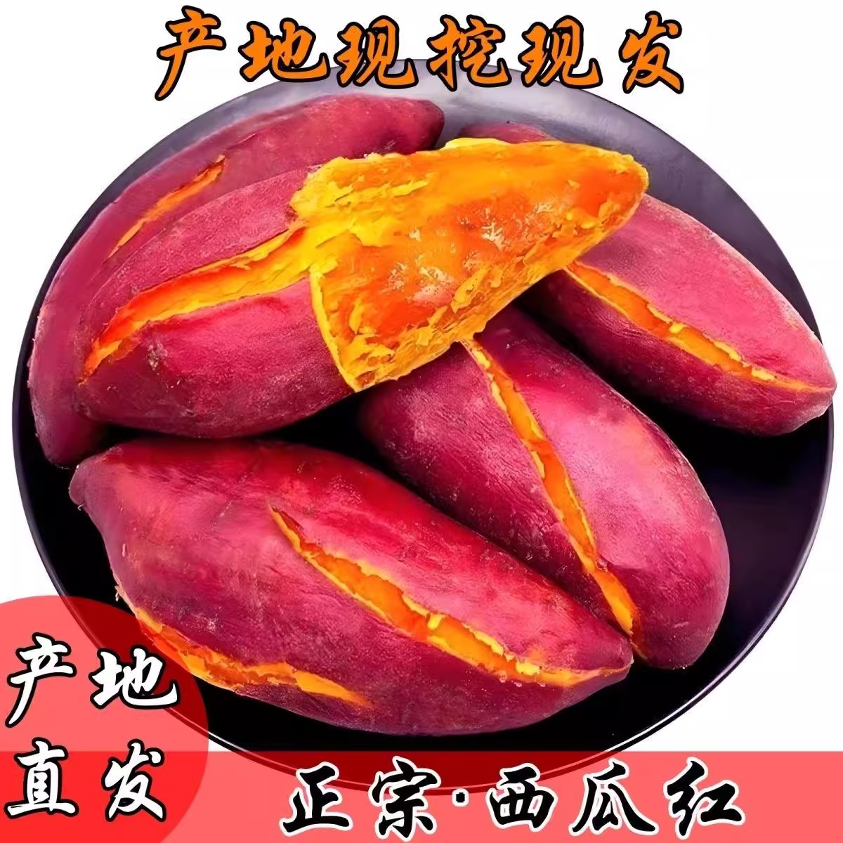 包邮现挖生鲜西瓜红蜜薯糖心番薯新鲜水果整箱广西正宗正宗小红薯