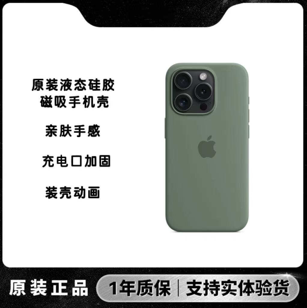 准新品 Apple/苹果 iPhone15磁吸硅胶保护壳全屏彩色弹窗手机壳