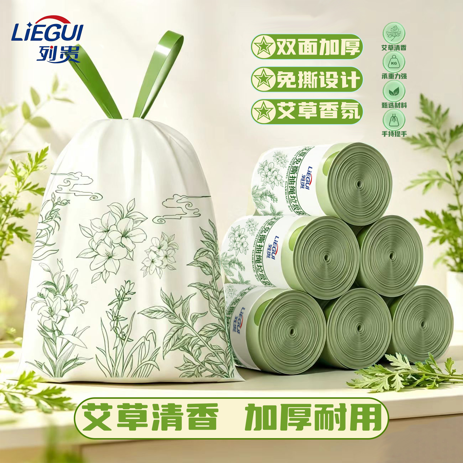 列贵海盐艾草香免撕型加厚垃圾袋 双面加厚型垃圾袋