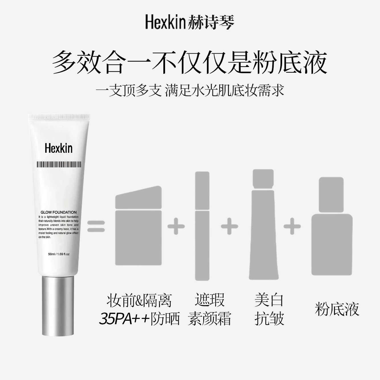 HEXKIN 赫诗琴回头霜发光粉底液防晒美白抗皱素养霜 持久保湿滋润