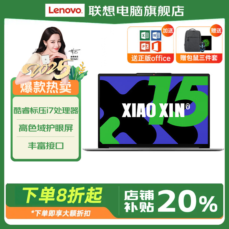 Lenovo/联想联想小新 15 轻薄笔记本电脑 办公学习便携 i7-13620H