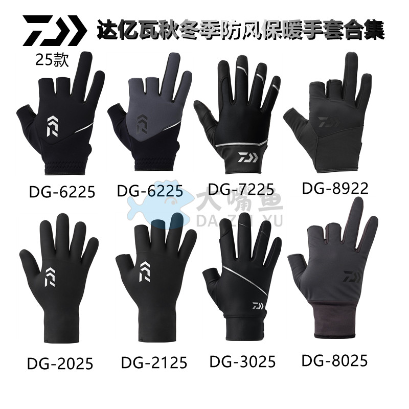 达亿瓦25款防风保暖钓鱼手套DG-6225/7225/8922/2125/3025/8025