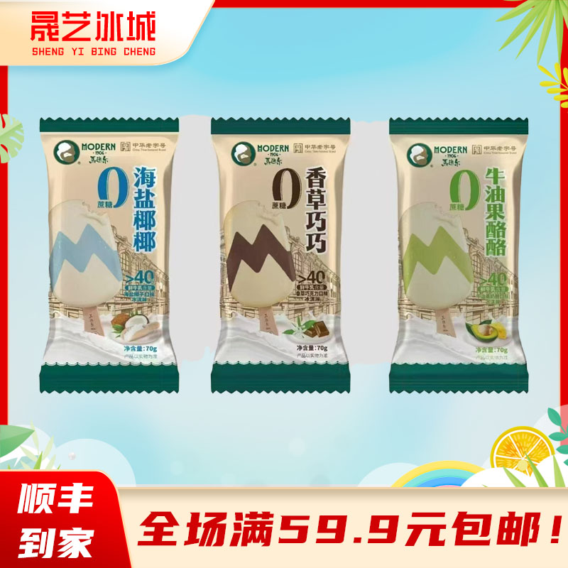 【3支】新品马迭尔0蔗糖雪糕海盐椰椰冰淇淋香草巧巧牛油果冰激凌