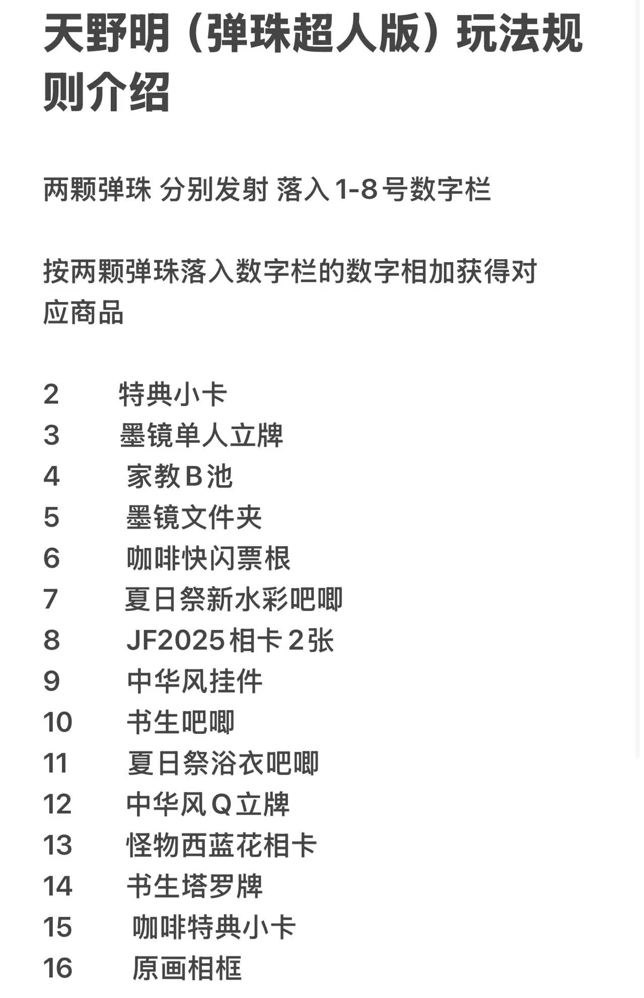 【家庭教师】天野明（弹珠超人版）