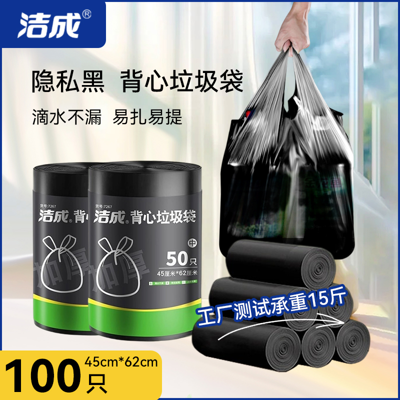 洁成手提式加厚垃圾袋防刺破背心式家用大号收口厨房家用清洁袋