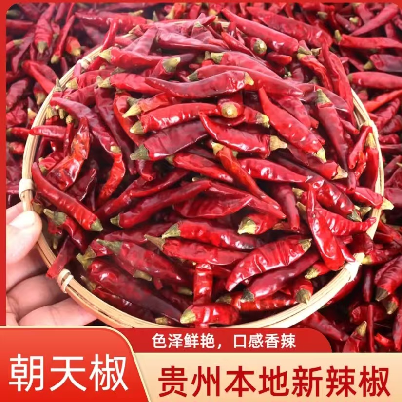 贵州满天星灯笼椒红椒干辣椒红辣椒小米椒小米辣特辣特香朝天椒