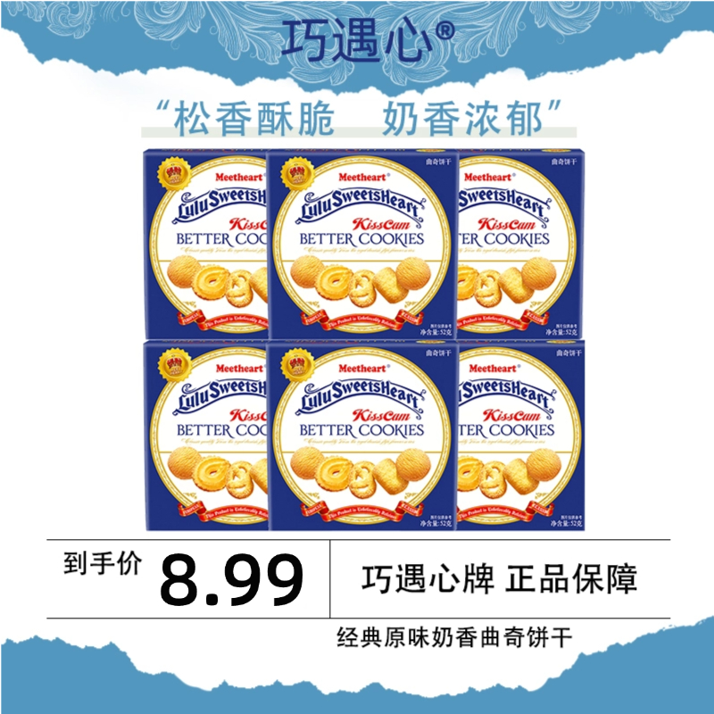 巧遇心●经典原味曲奇饼干52g奶香浓郁酥脆代餐零食z6