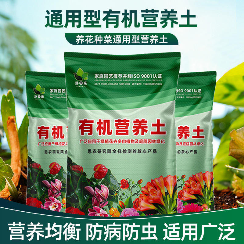 通用型营养土养花种菜土家庭园艺工程绿化有机种植土