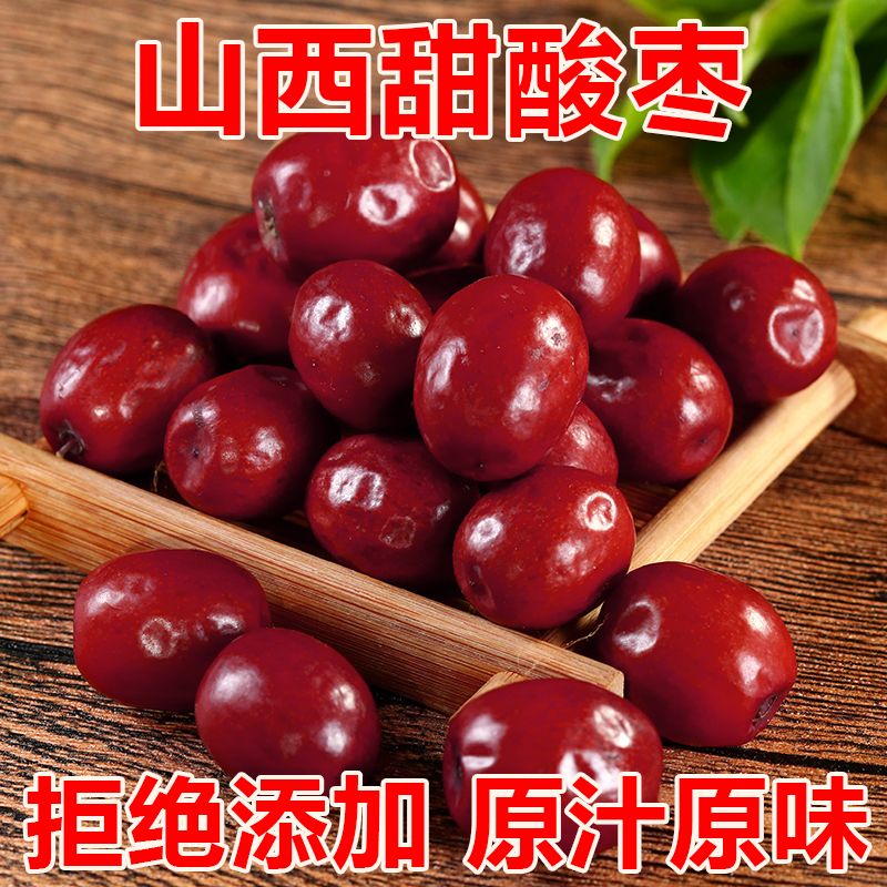 山西特产酸枣果孕妇休闲健康零食新鲜山枣果