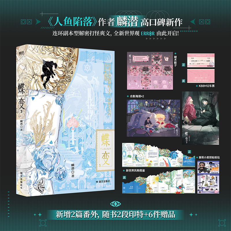  蝶变3普通版＋当当印特签版