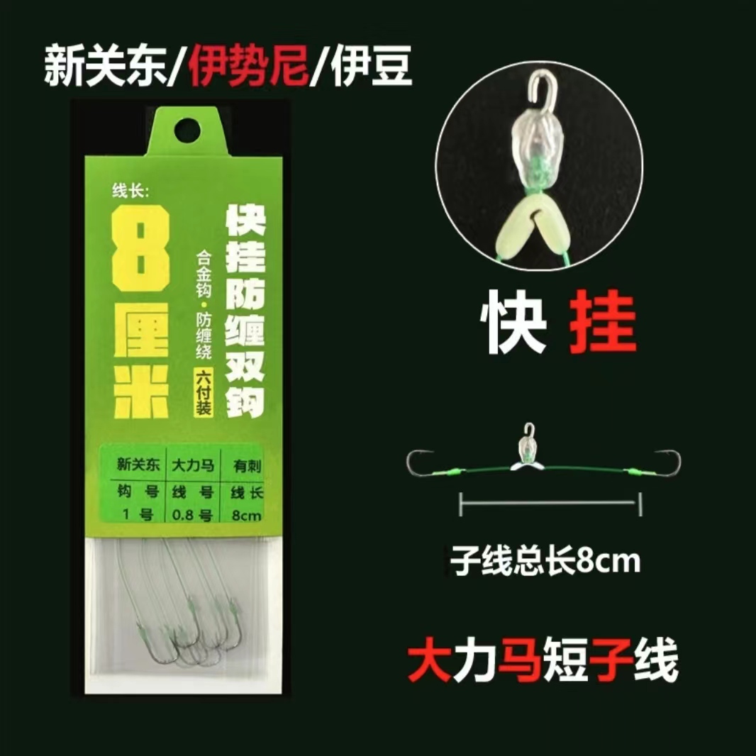 8厘米双铅梅州钓法短子线双钩土鲮鱼钩快挂子线双钩伊势尼新关东