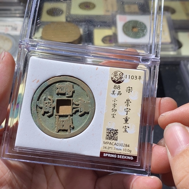 铜觅泉评级古钱币一枚 周浩