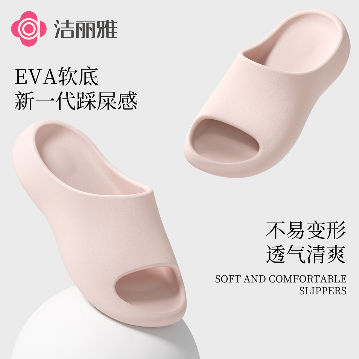 洁丽雅软豆包凉拖鞋家居洗澡防滑2026新款情侣夏季eva踩屎感男女