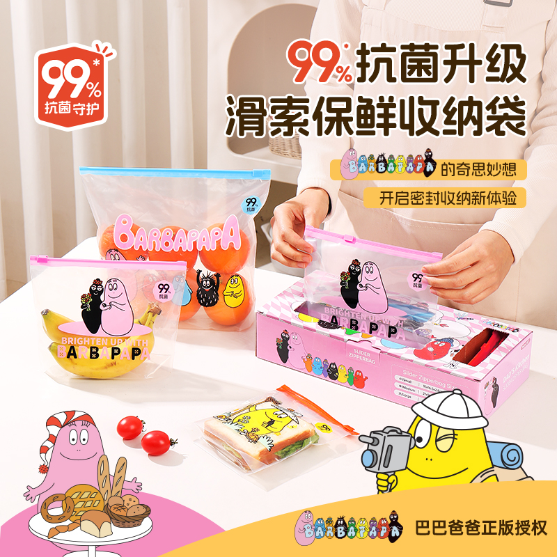 【正版授权】巴巴爸爸加厚食品级密封保鲜袋家用冰箱冷藏冷冻收纳袋