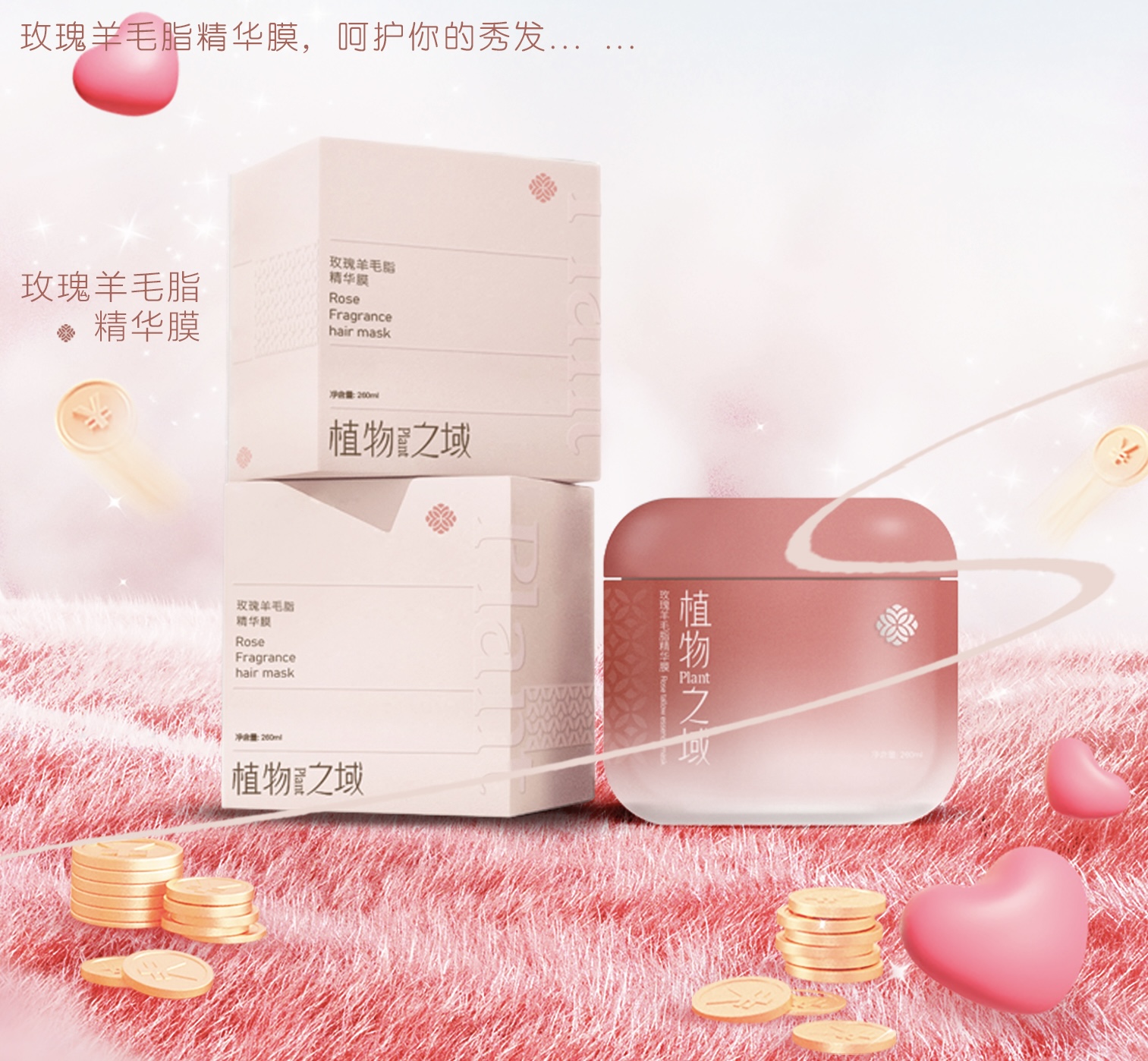 玫瑰羊毛脂精华膜柔顺光滑头发