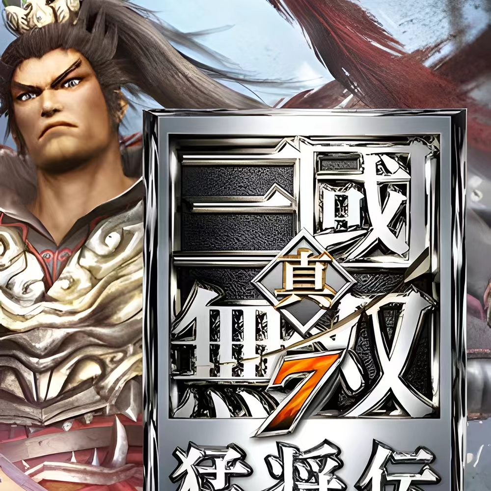 真三国无双3-8全套电脑游戏