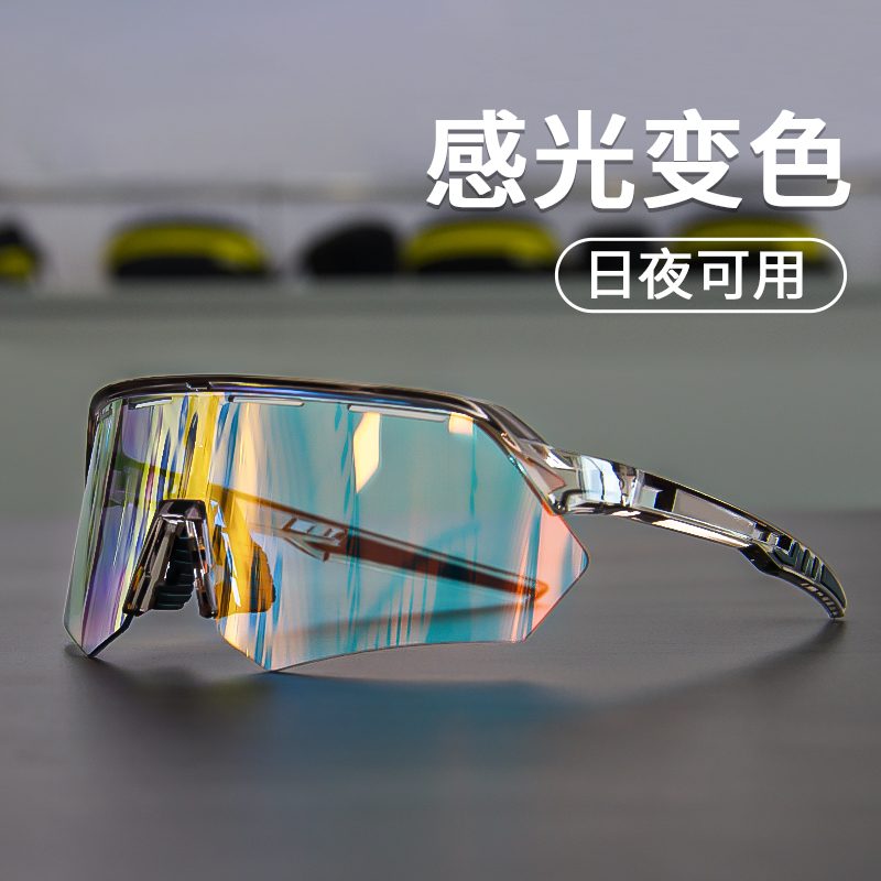 专业变色骑行眼镜日夜两用自行车护目镜公路车防风骑行眼镜推荐