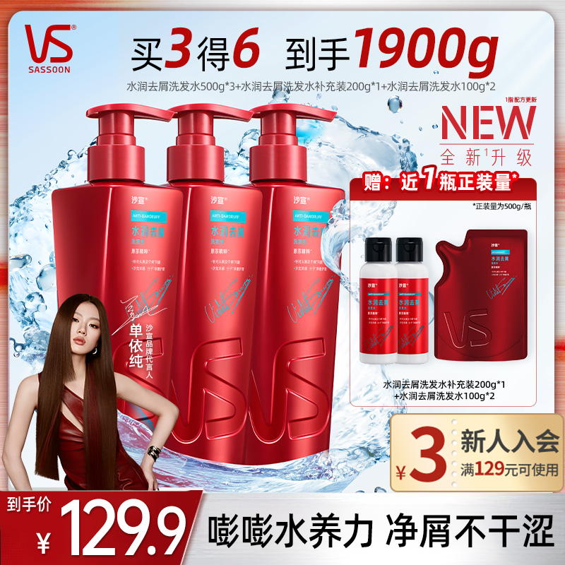  【单依纯同款】沙宣VS洗发水推荐控油蓬松持久留香去屑止痒大容量