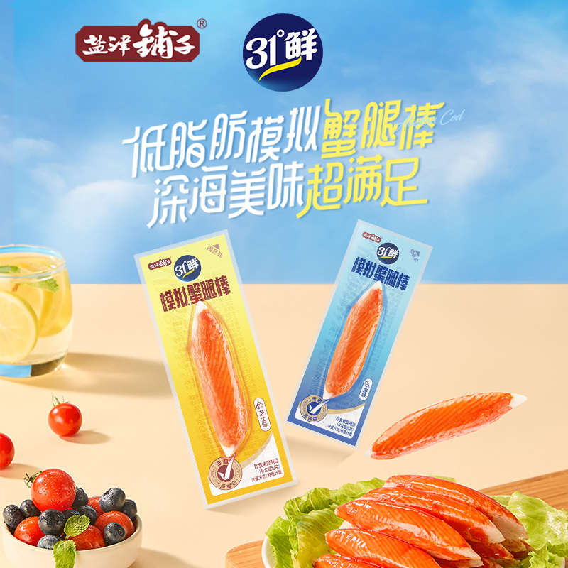 【真鳕鱼真蟹肉】盐津铺子松叶蟹柳模拟蟹腿棒低脂休闲零食1袋