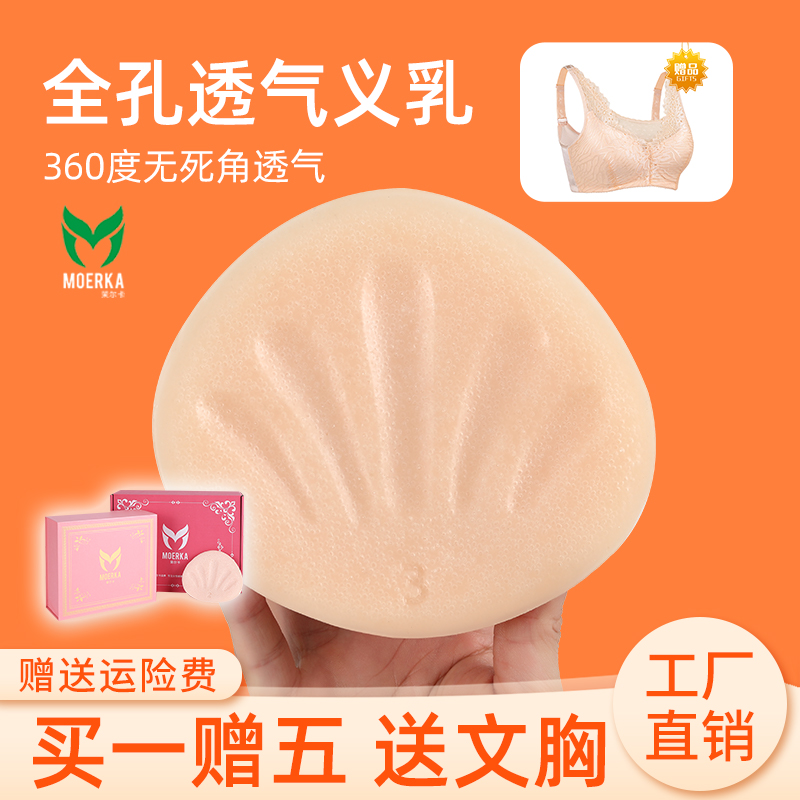茉尔卡术后义乳全孔透气胸垫插片乳腺假胸义乳乳腺术后专用
