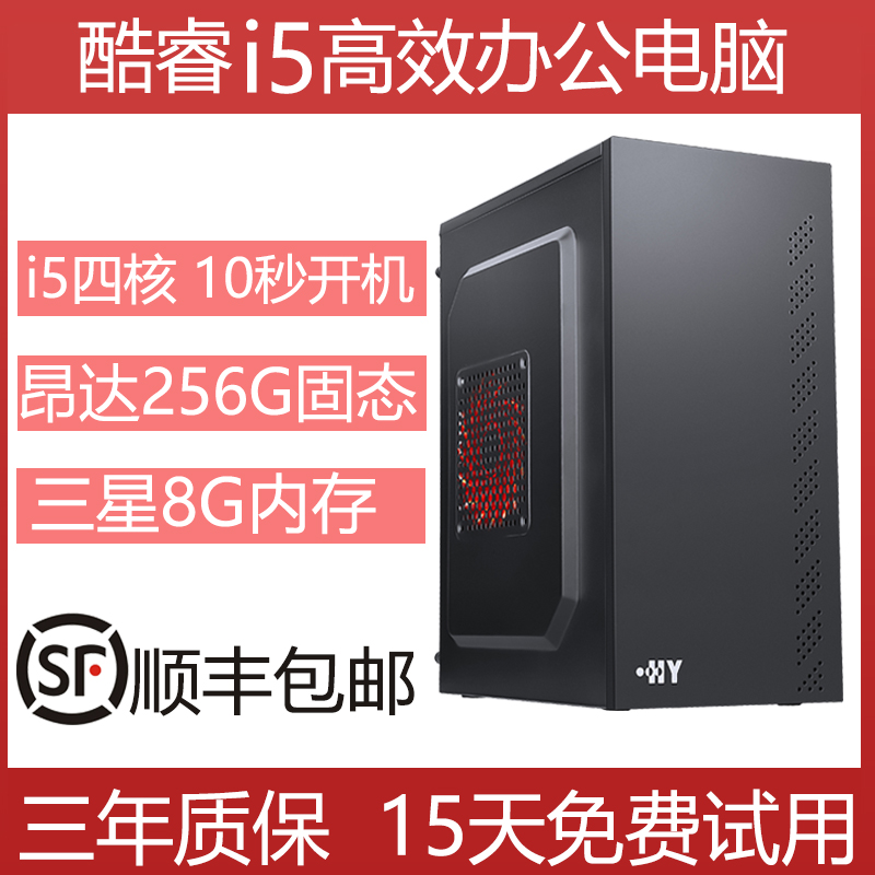未拆封  【1号】酷睿i5办公电脑整机主机台式机家用公司企业客服