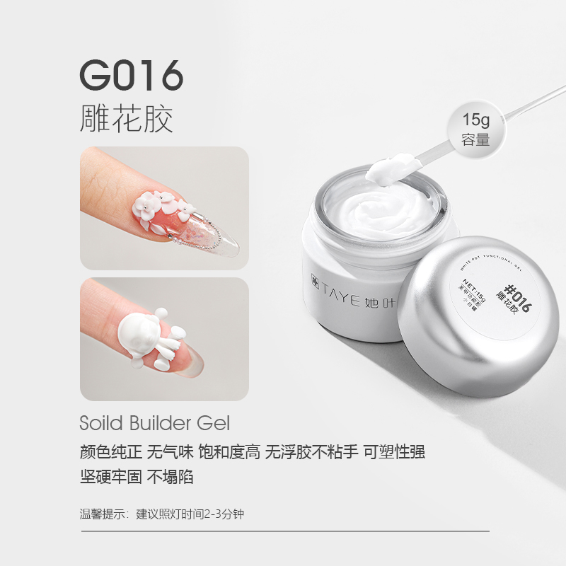 TAYE/她叶雕花胶白色雕花蝴蝶模型胶美甲罐装功能胶大容量15g