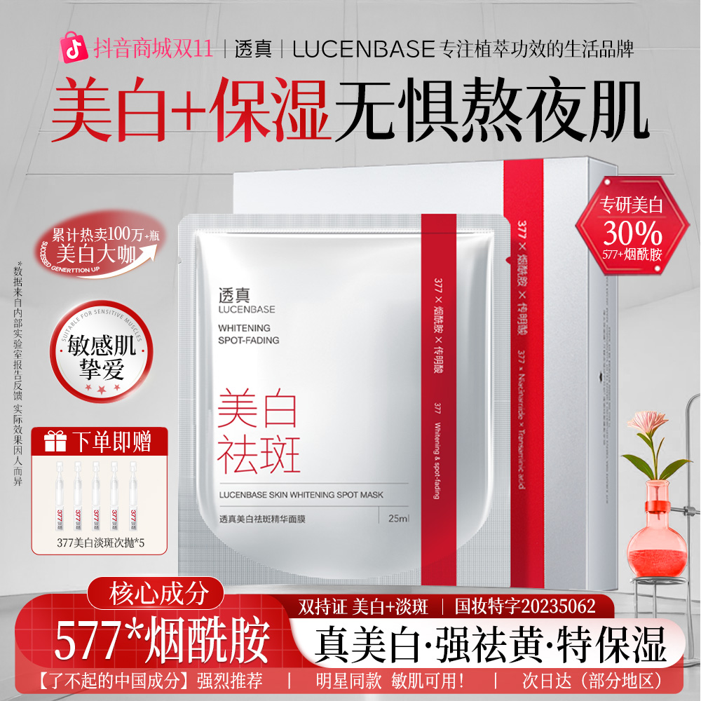 透真3577美白功效型面膜熬夜补水祛黄提亮肤色补水保湿护肤品新款