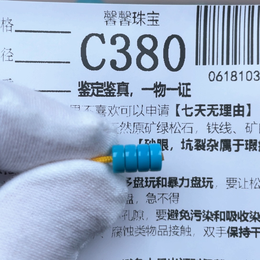 绿松石未镶嵌颈饰