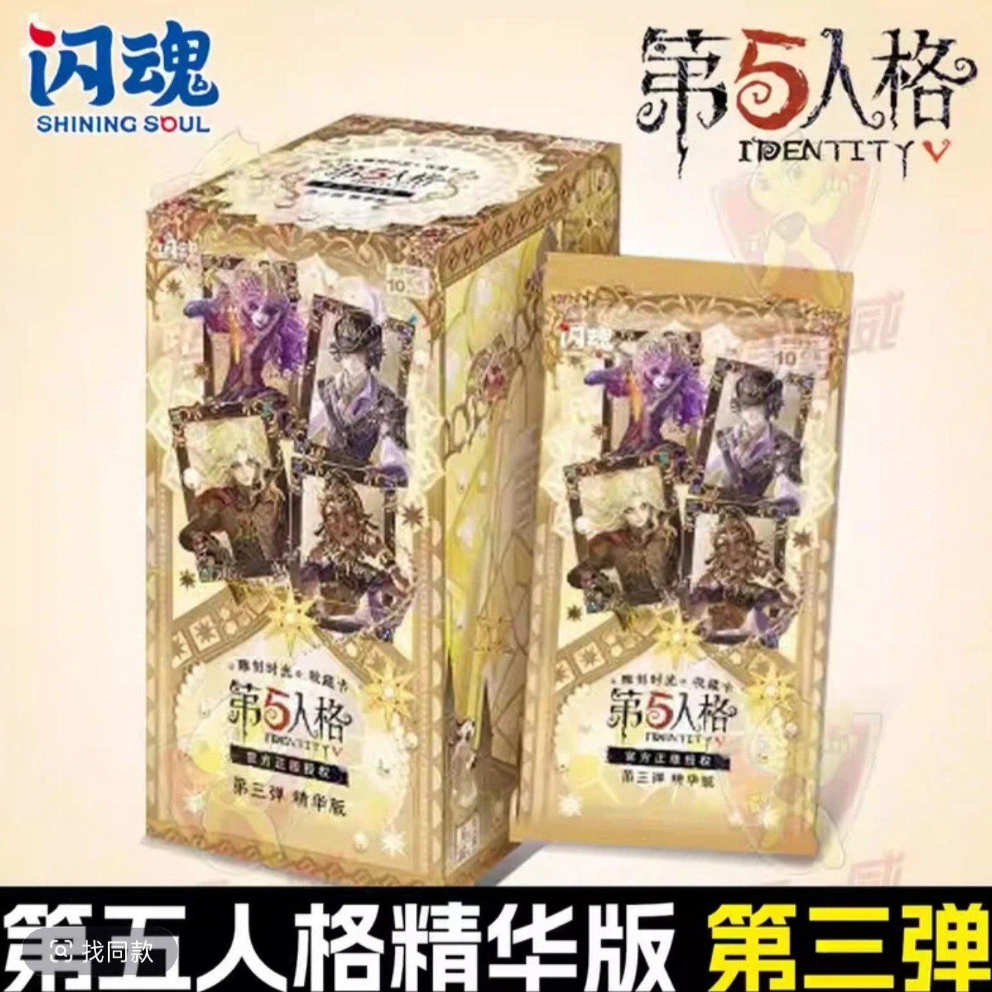 【非酋】第五人格第三弹精华版雕刻时光系列