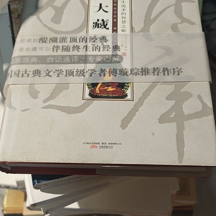 大藏精装塑封库存书