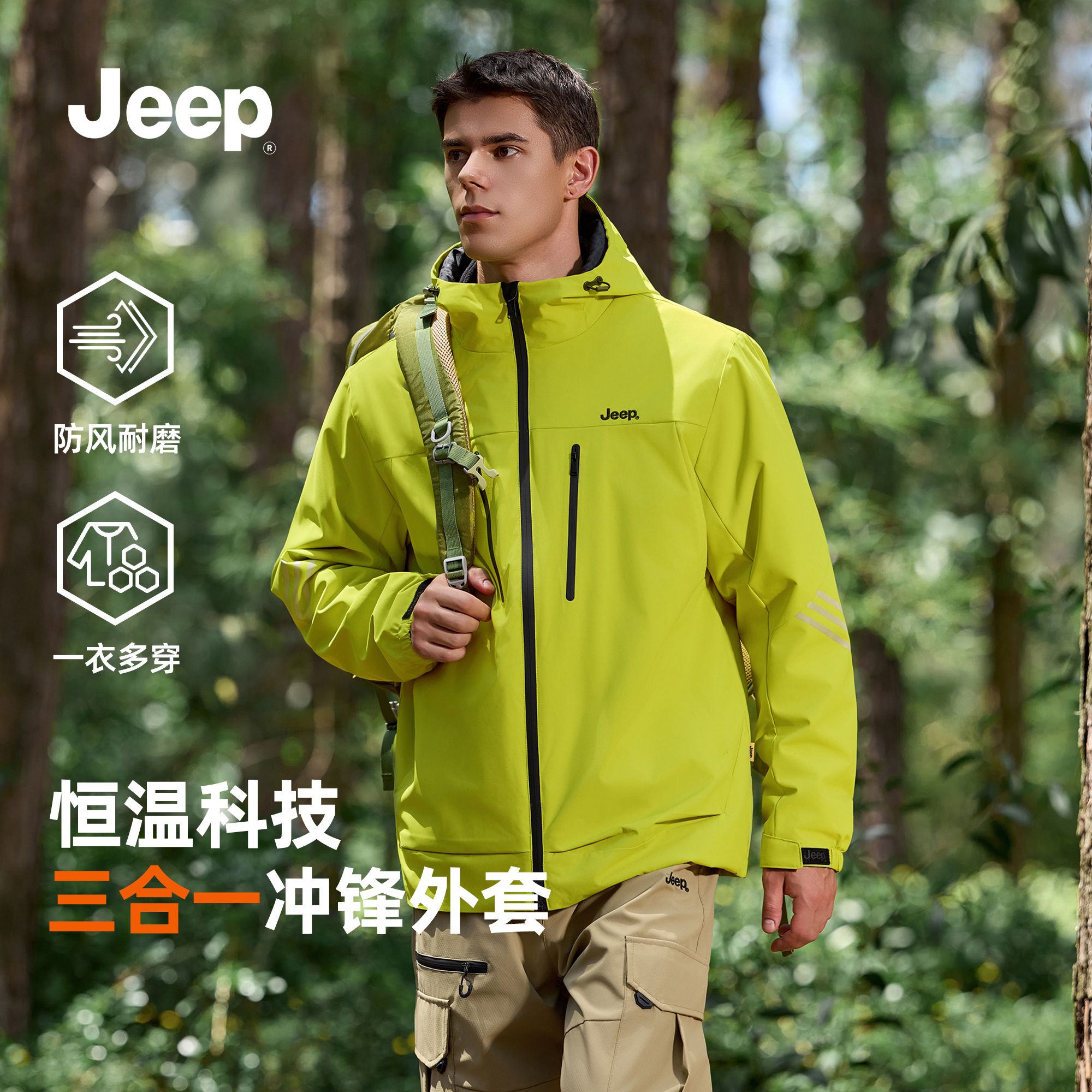 jeep吉普三合一冲锋衣夹克情侣轻量防泼水户外防风保暖可拆卸外套