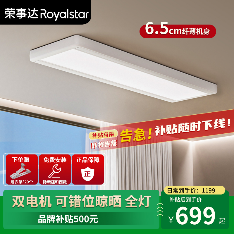 荣事达简约超薄智能电动晾衣架遥控语音升降阳台晾晒隐藏式晾衣机