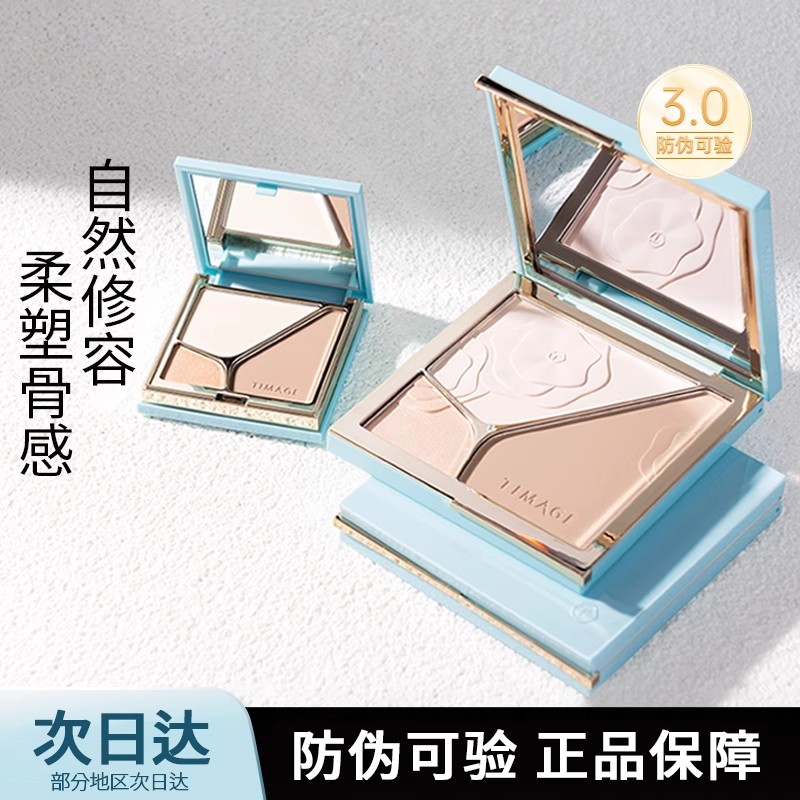 彩棠TIMAGE三色高光修容盘一体3.0版本哑光珠光提亮脸部轮廓阴影