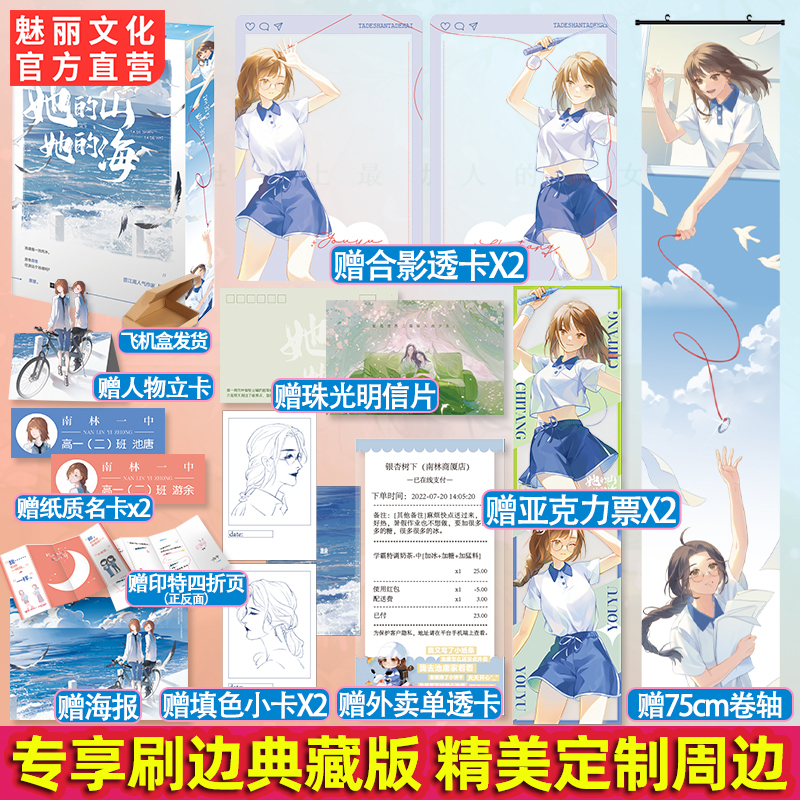 正版她的山她的海刷边典藏版扶华著青春校园双女主小说实体书