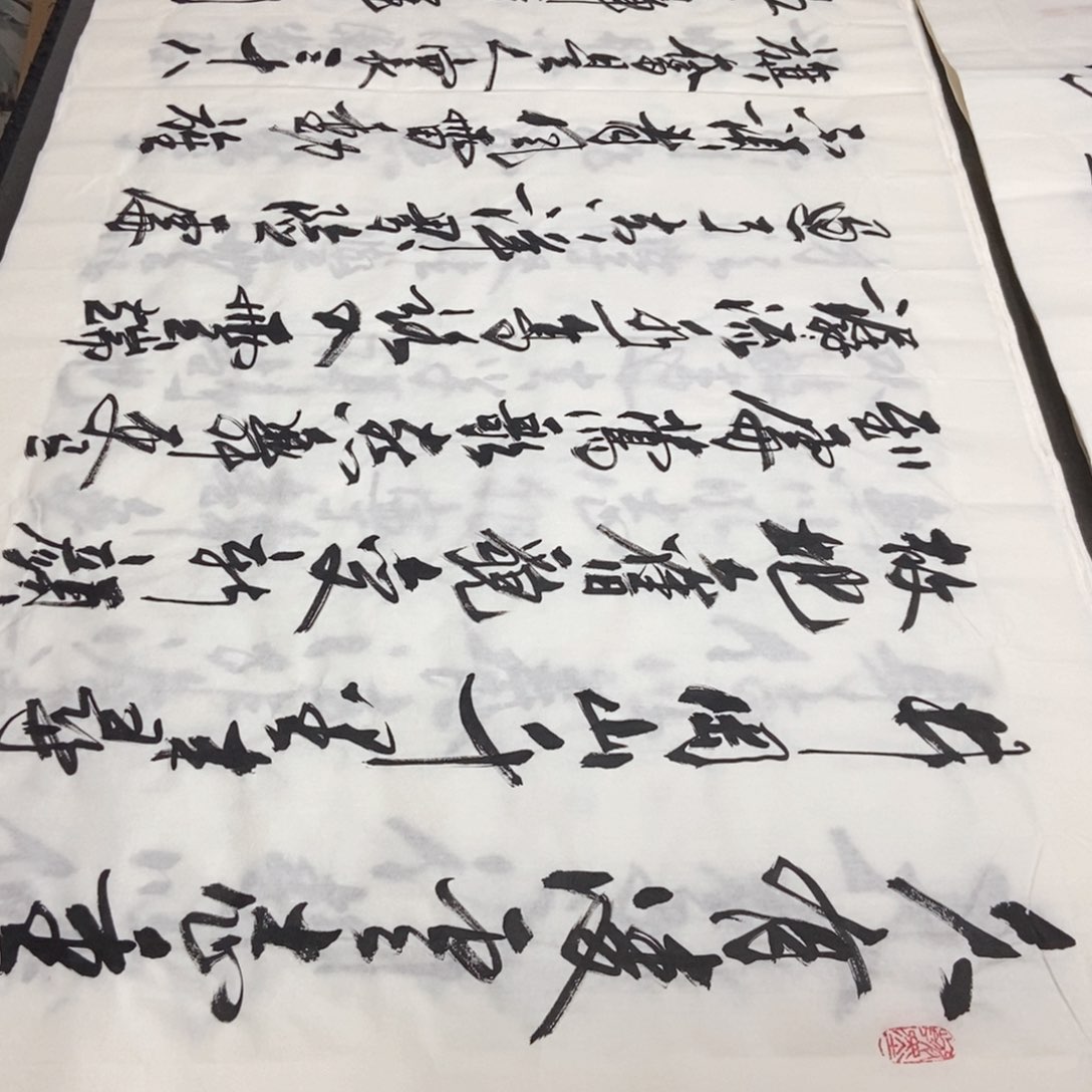 书法老师精品书法