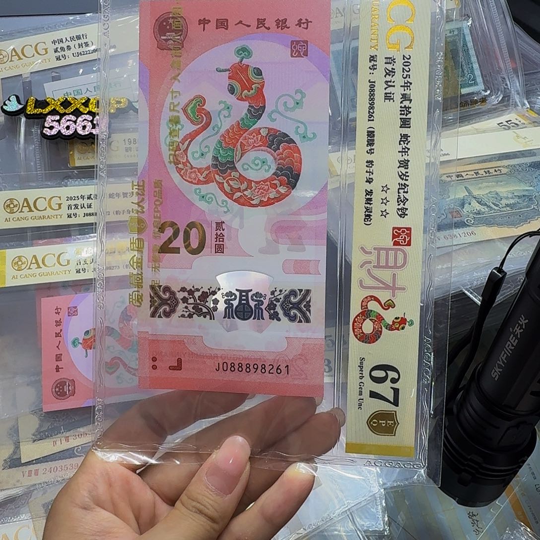 蛇钞088898261发财蛇，朦胧爱藏金盾67，