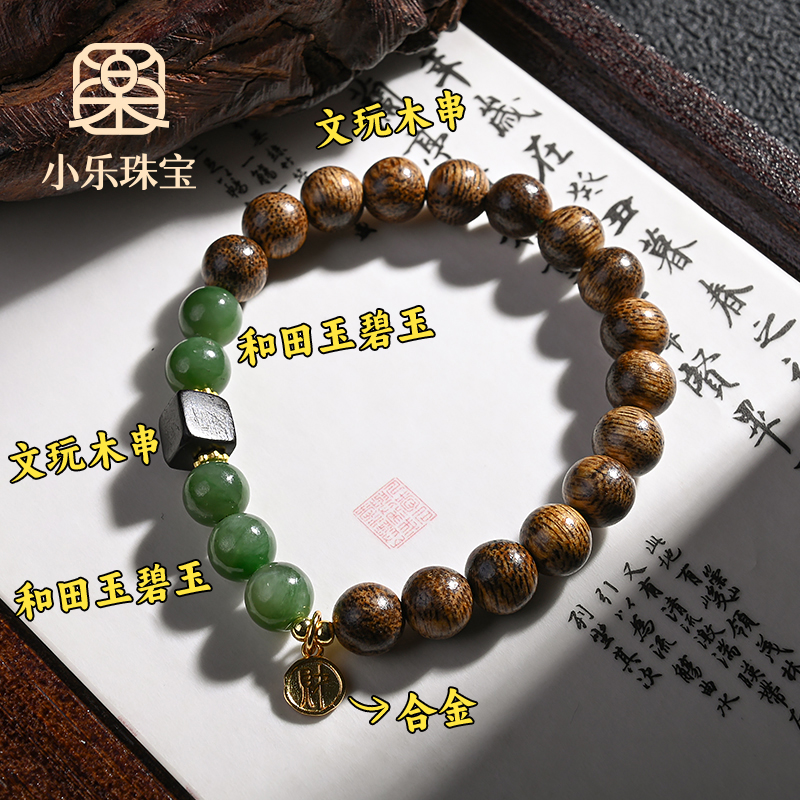 原创设计款和田玉文玩木串手链多样性发一-11265