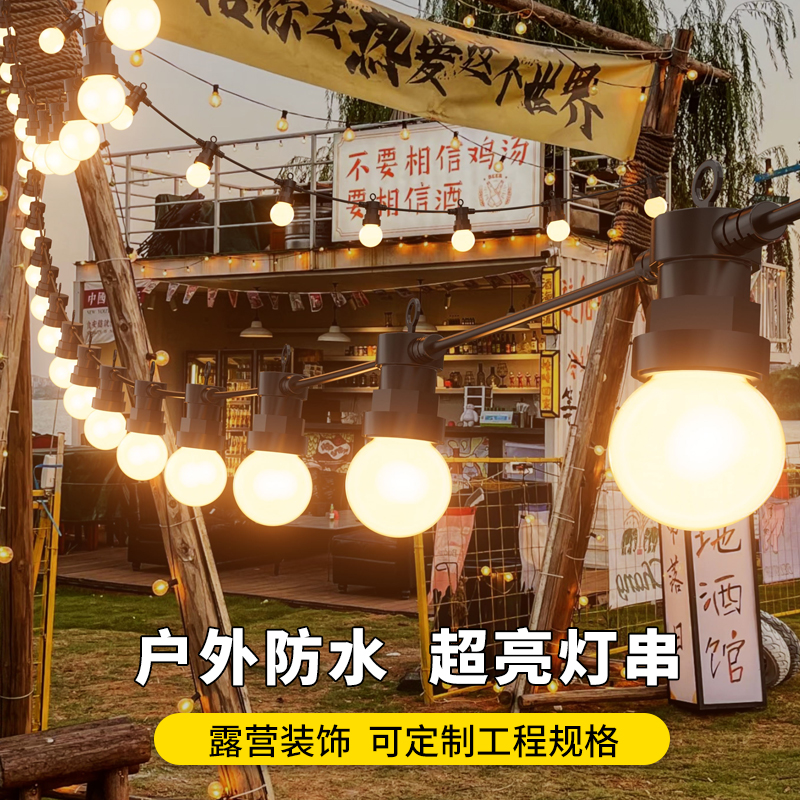 户外露营氛围彩灯串灯闪灯泡太阳能防水室外庭院帐篷装饰布置吊灯
