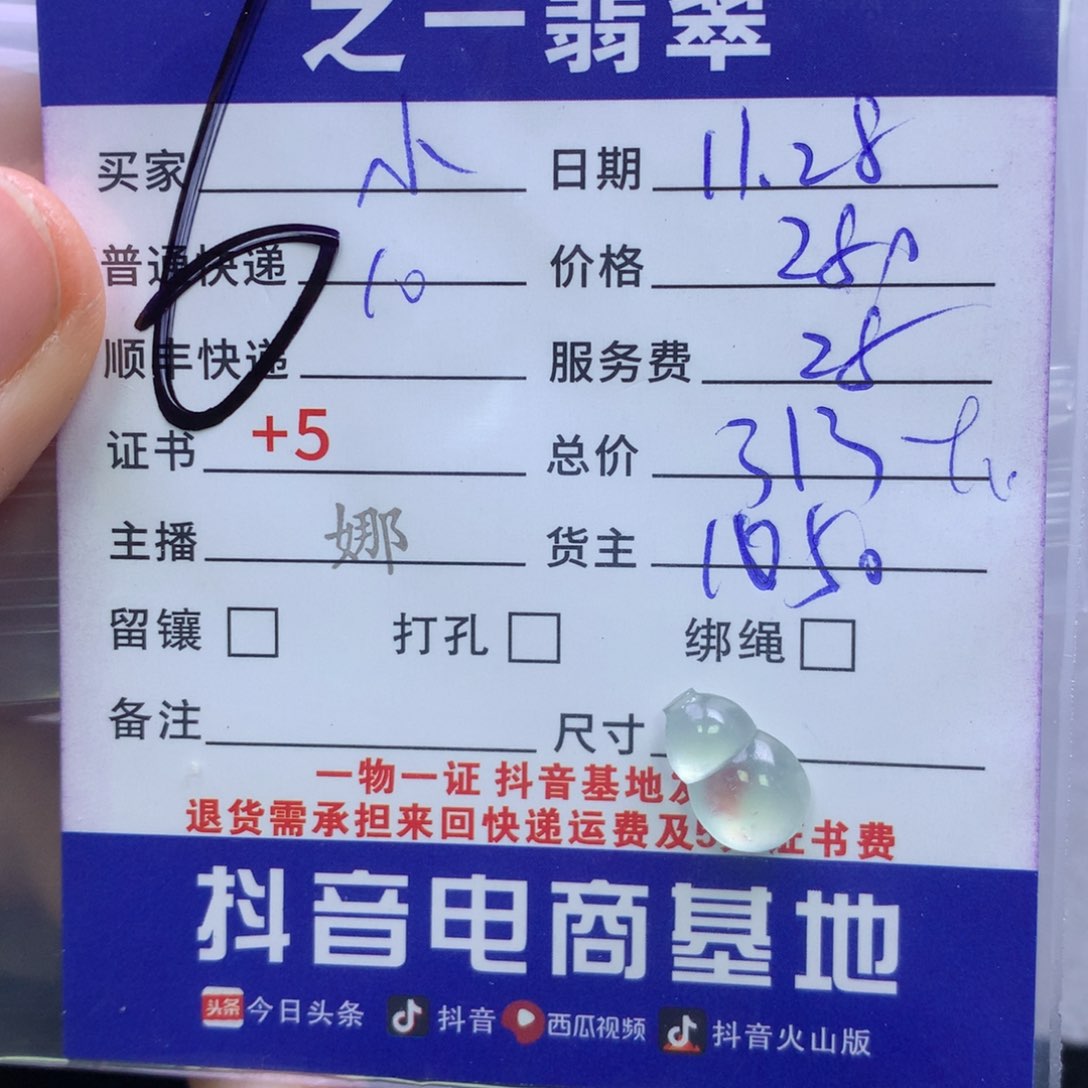 颈饰未镶嵌翡翠小*