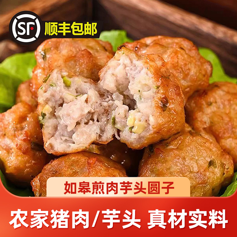【善食源】如皋特产速冻肉圆500g（20-25个）芋头圆子农家传统美味香