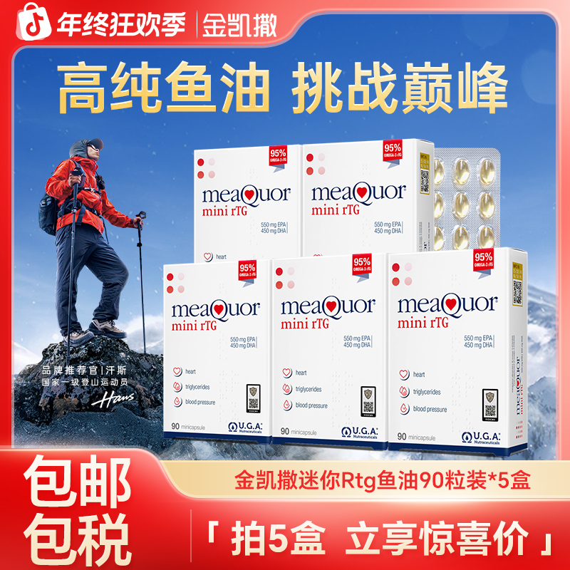 【90粒迷你rtg】金凯撒迷你鱼油95%高纯度omega-3深海鱼油90粒/盒zb