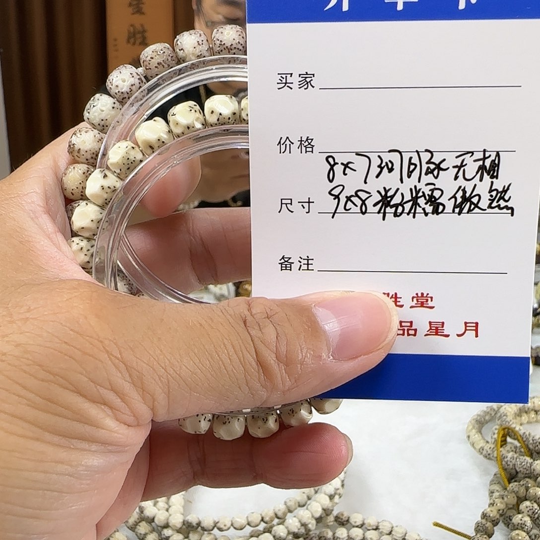 星月菩提手串8河豚无相9粉糯冰傲然