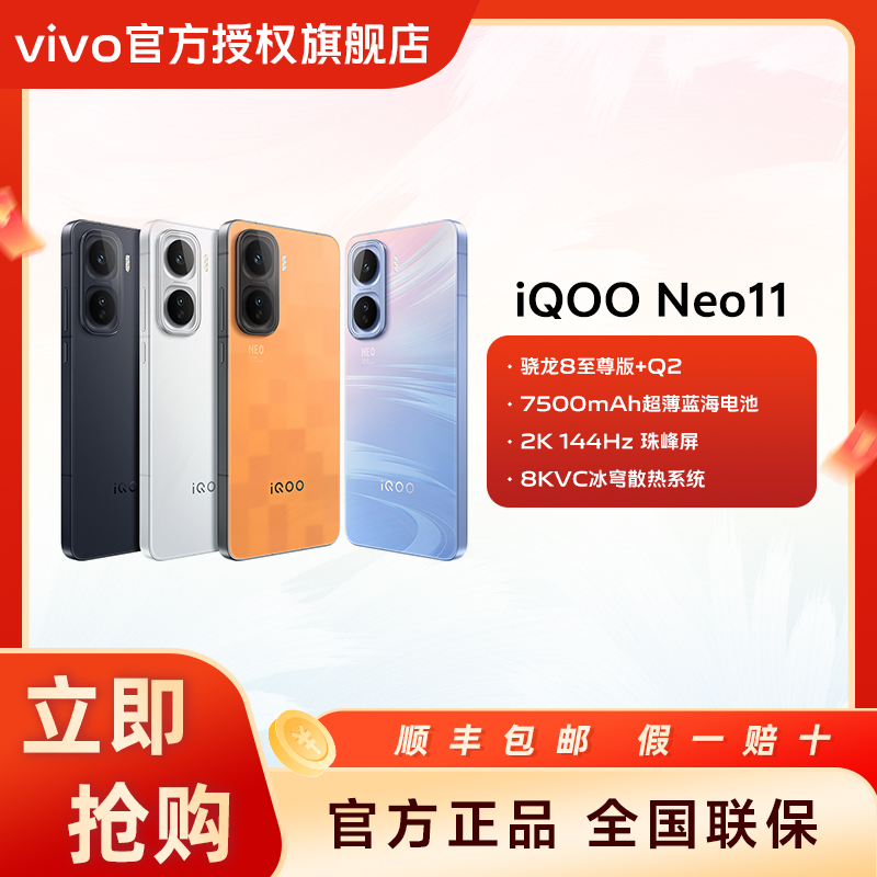 【政府补贴】iQOO Neo11 新品5G高性能长续航游戏手机